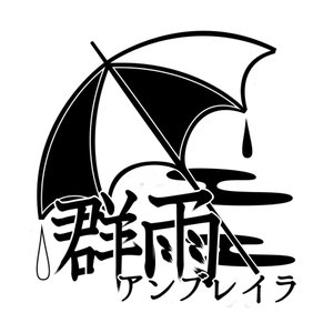 Avatar for 群雨アンブレイラ