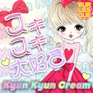 スキスキ大好き