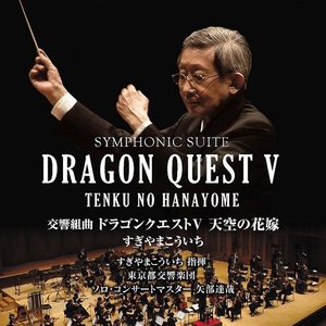 Symphonic Suite Dragon Quest V: Heaven's Bride