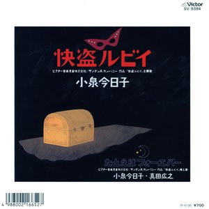 快盗ルビイ