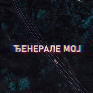 Djenerale Moj