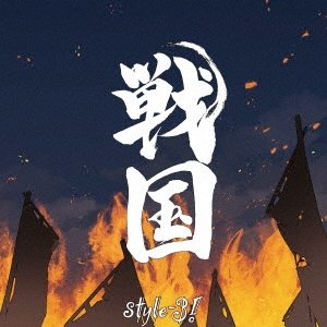 戦国