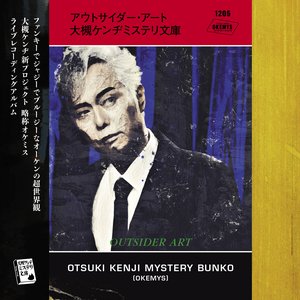 アウトサイダー・アート