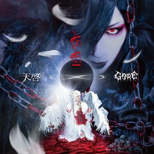 天啓／GORE
