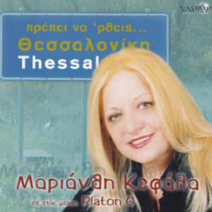 Prepi na rthis Thessaloniki
