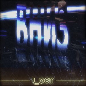 Вниз - EP