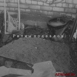 Avatar for Ритмы Подвалов
