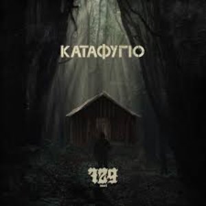 Καταφύγιο