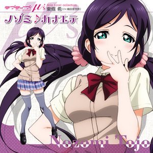 ノゾミ♪カナエテ