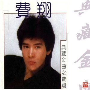 Dian Cang Jin Qu Zhi Fei Xiang