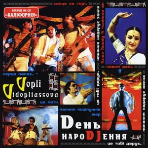 День Народження