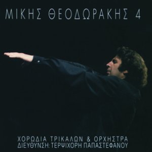 Mikis Theodorakis & Chorodia Trikalon 4
