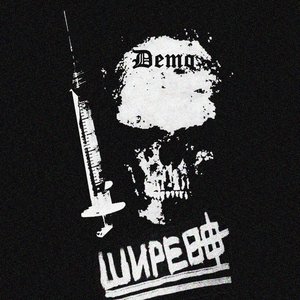 DEMO