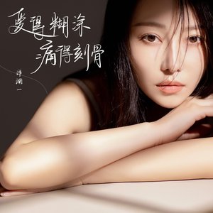 Avatar de 洋澜一