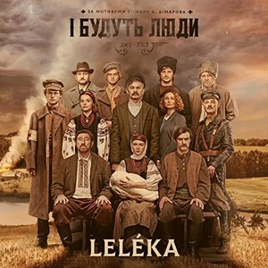 І будуть люди (із т/с «І будуть люди»)