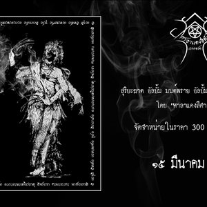 มนต์พราย