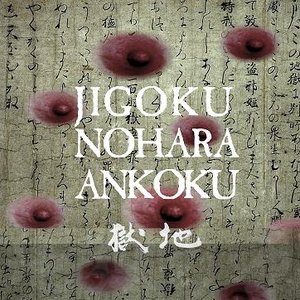 ANKOKU