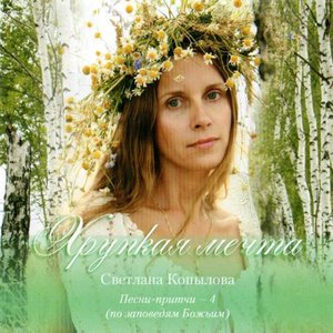 Хрупкая мечта