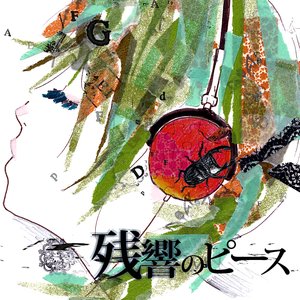 Zankyou No Piece - EP