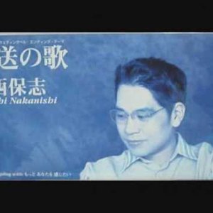 歓送の歌