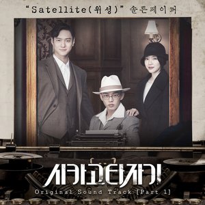 Image for 'Chicago Typewriter (Original Television Soundtrack), Pt. 1'