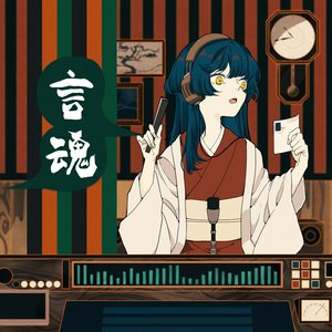 Kotodama - Single