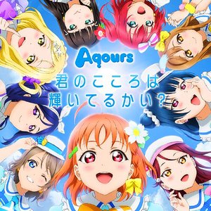 君のこころは輝いてるかい？