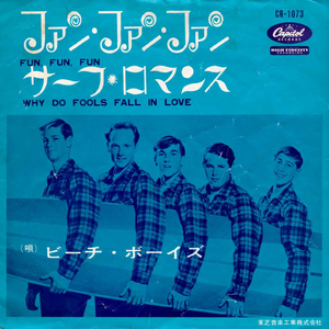 The Beach Boys - Fun, Fun, Fun [Single] - Zortam Music