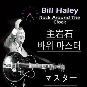 Rock Around the Clock (Asia Edition)