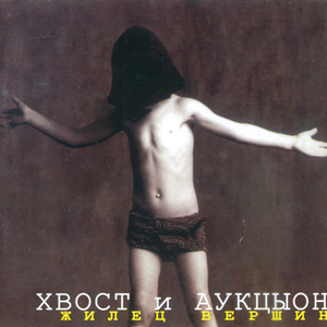 Жилец вершин cover