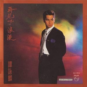 再見吧！？浪漫