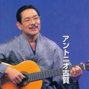 Avatar for Antonio Koga