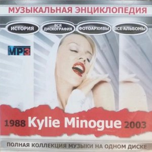 Музыкальная Энциклопедия MP3