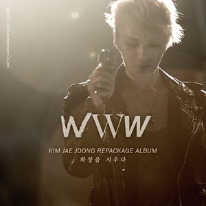 Image for 'WWW 화장을 지우다'