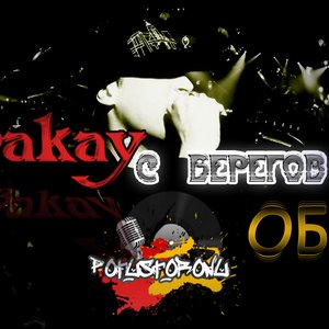 Изображение для 'bakay'