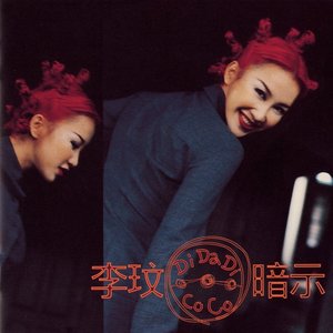 Di Da Di 暗示 （出道25周年重新再版）