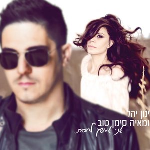 Yinon Yahel feat. Maya Simantov 的头像