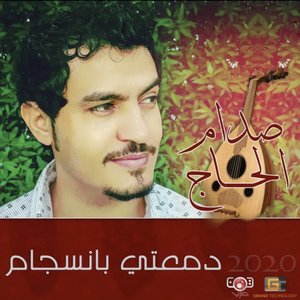 Avatar for صدام الحاج