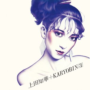 上田知華+KARYOBIN(3)