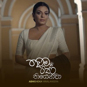 Thawama Pana Thiyenawa