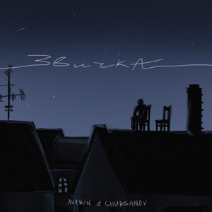 Artwork for Звичка