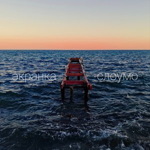 Слоумо
