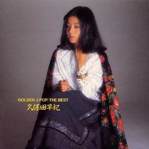 久保田早紀 ゴールデンJ-POP THE BEST