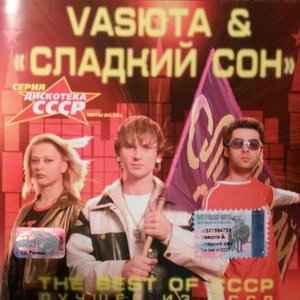 The Best Of СССР