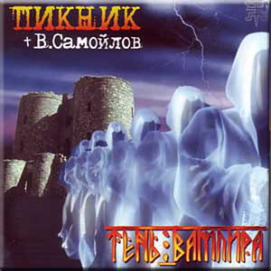 Тень вампира cover