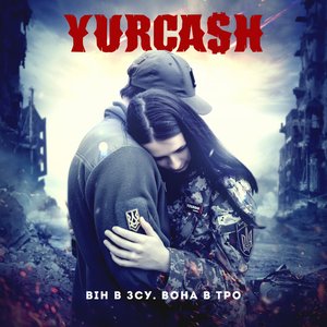 Він в ЗСУ. Вона в ТРО