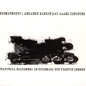 Δεκαέξη Χαϊκού Και Αλλες Ιστορίες
