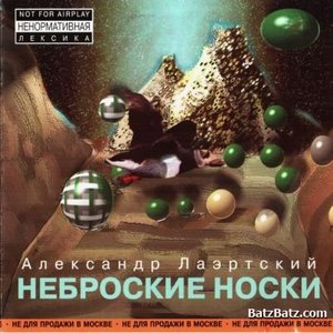 Неброские Носки