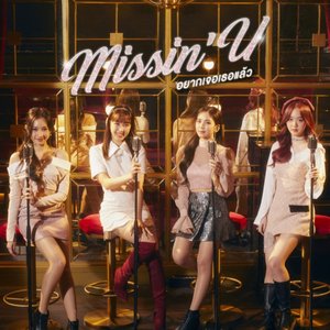 อยากเจอเธอแล้ว (Missin’ U)