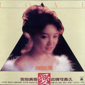 愛